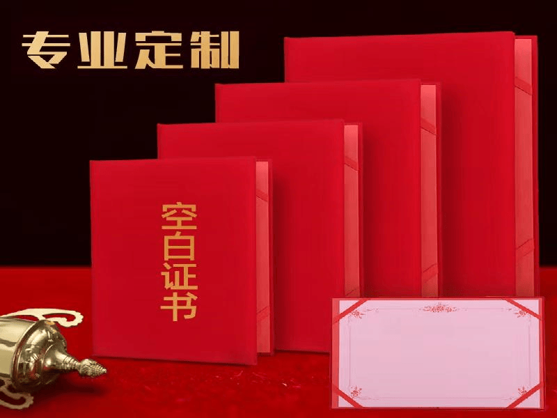 资质证件定制 资质证件定制-红金大气喜庆风